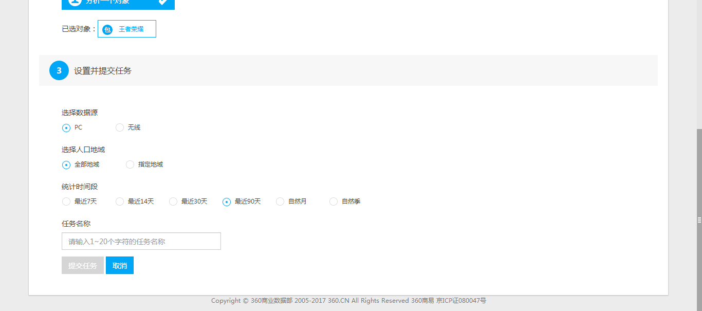 360搜索推广商易