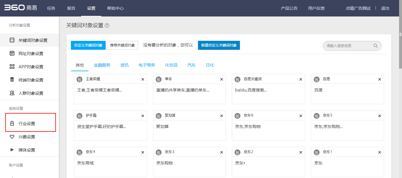 360搜索推广商易