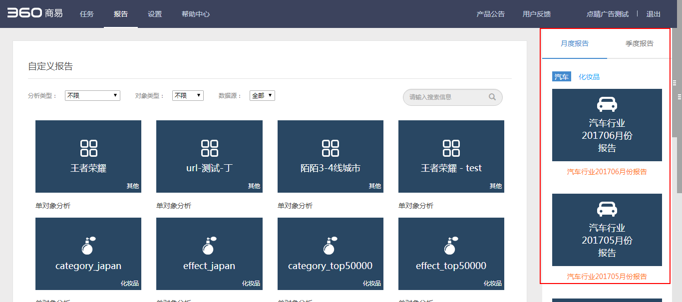 360搜索推广商易