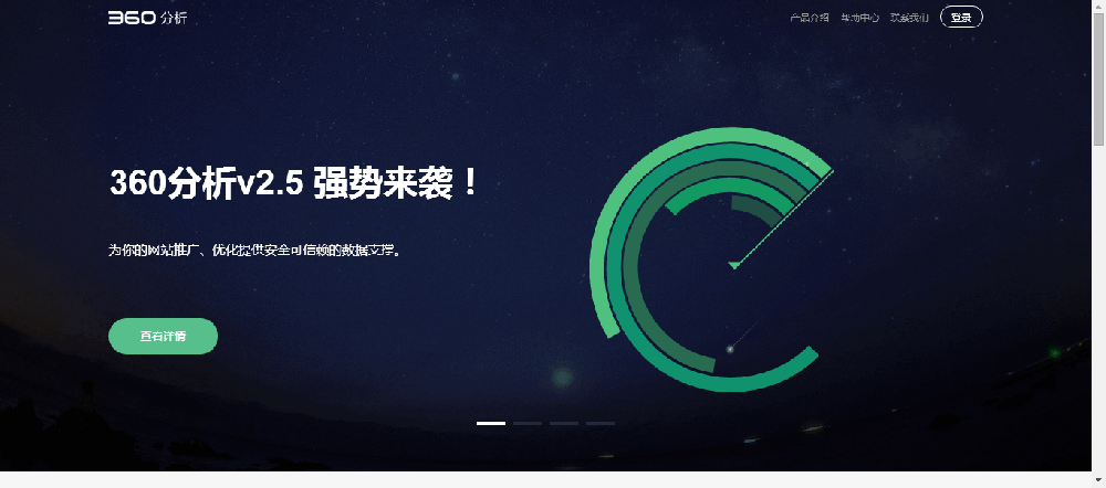360点睛平台数据全网分析非常受用