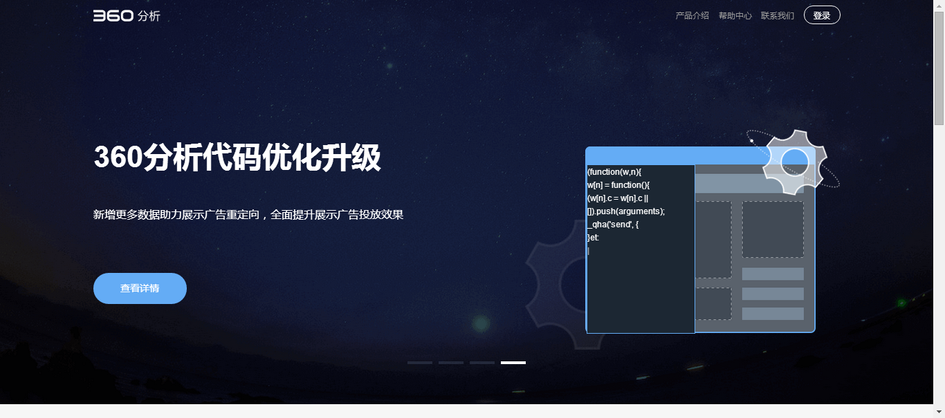 360搜索推广分析功能