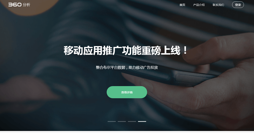 360搜索推广分析功能