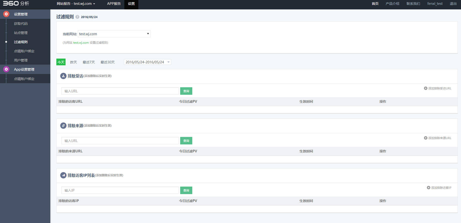 360搜索推广分析功能