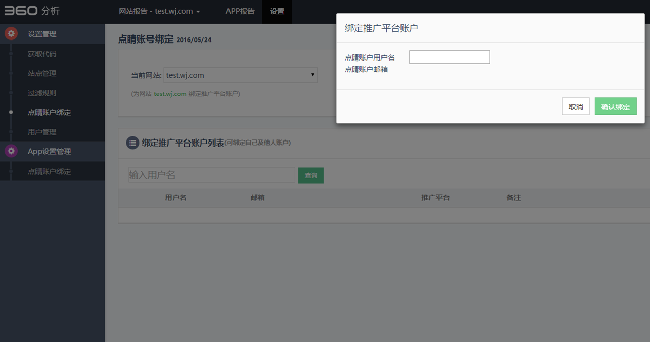 360搜索推广分析功能