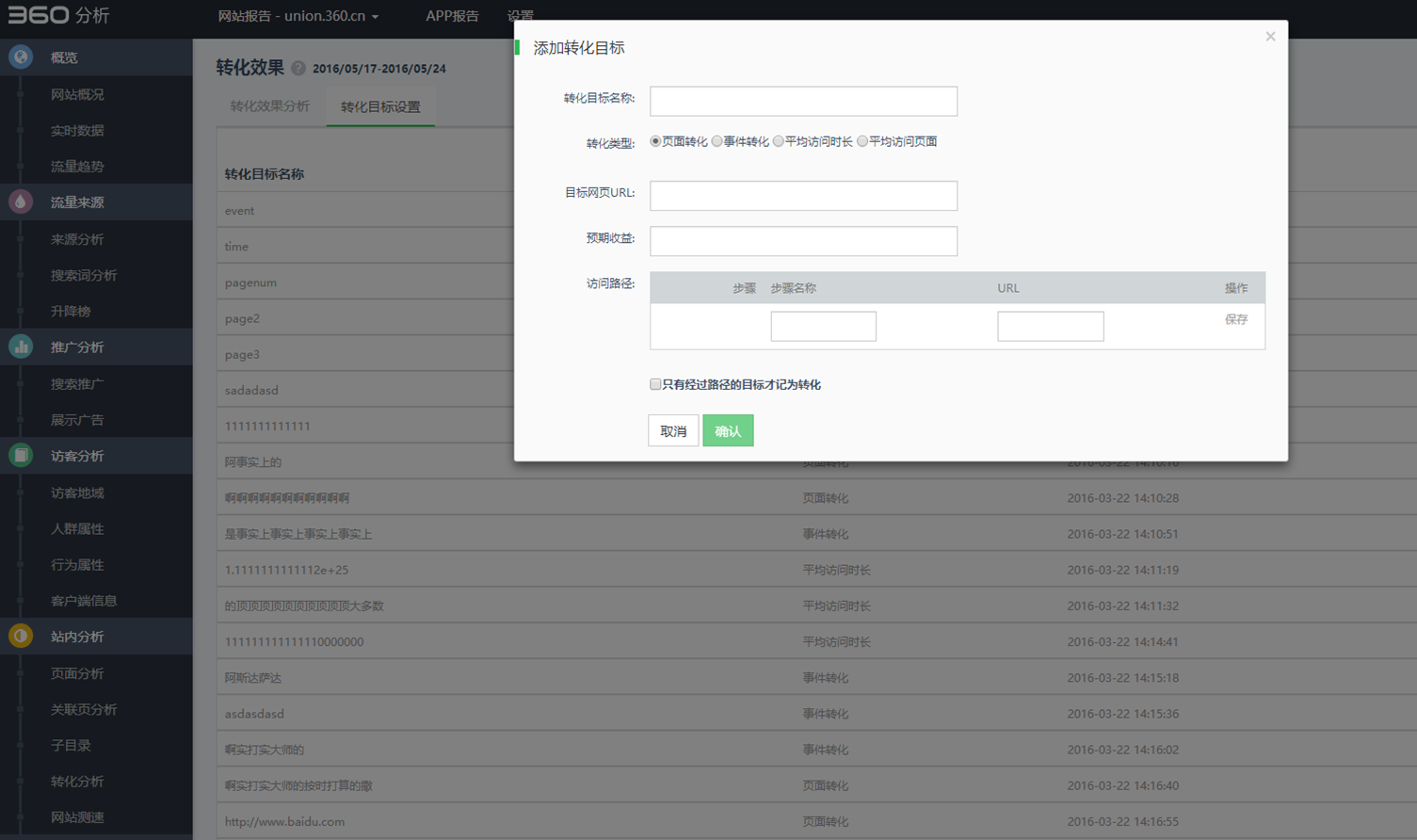 360搜索推广分析功能
