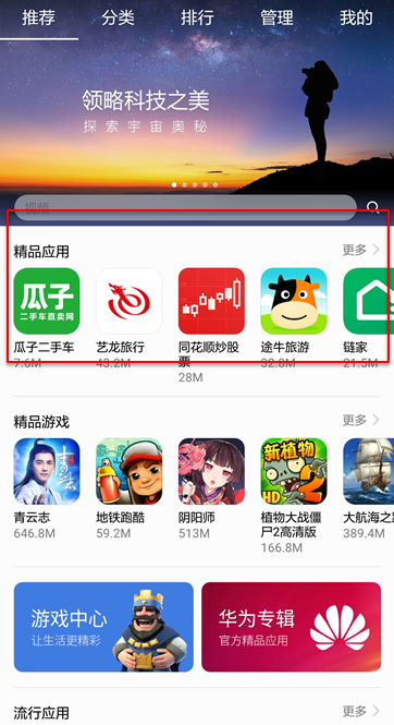 华为应用商店付费推广业务介绍