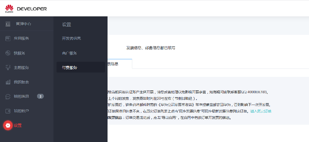 华为手机应用商店推广开户操作指南