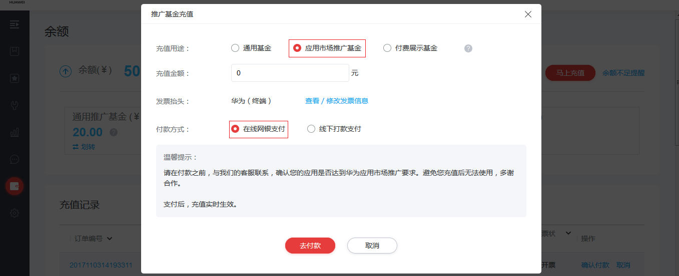 华为应用商店推广后台