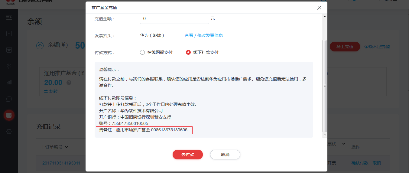 华为推广充值截图