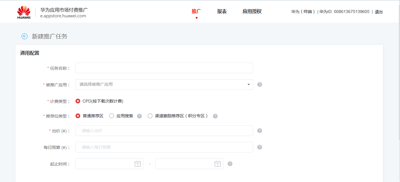 华为手机推广代理商