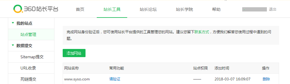 360搜索账户云安全
