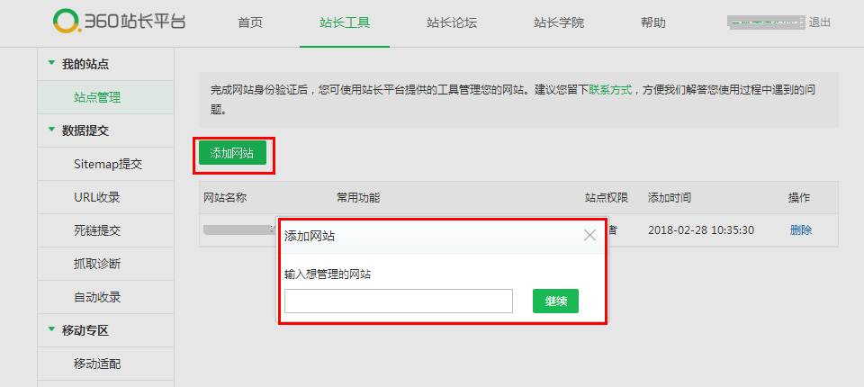 360搜索账户云安全