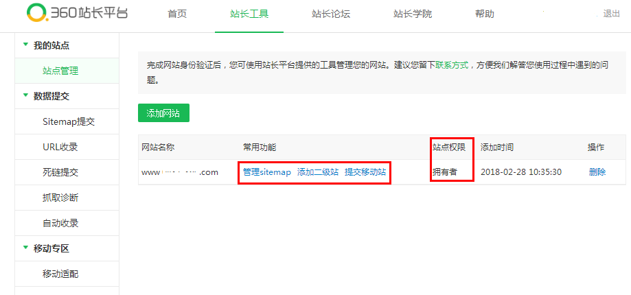 360搜索账户云安全