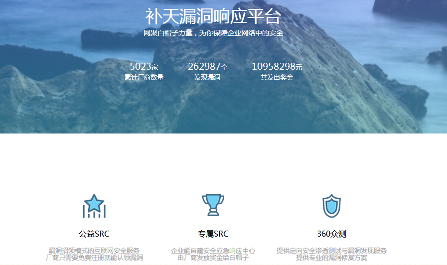 360账户安全，数据安全，补天平台为您保驾护航