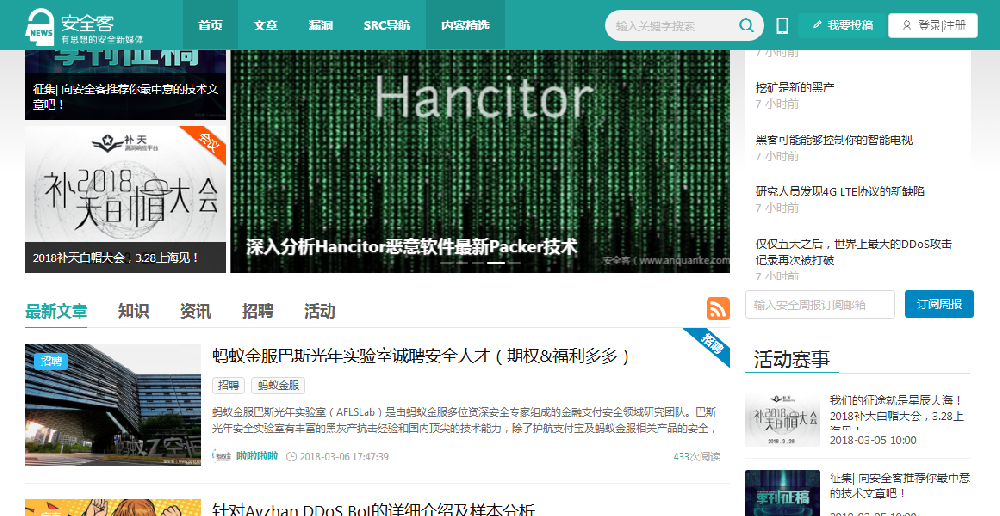 360搜索推广安全类产品安全客