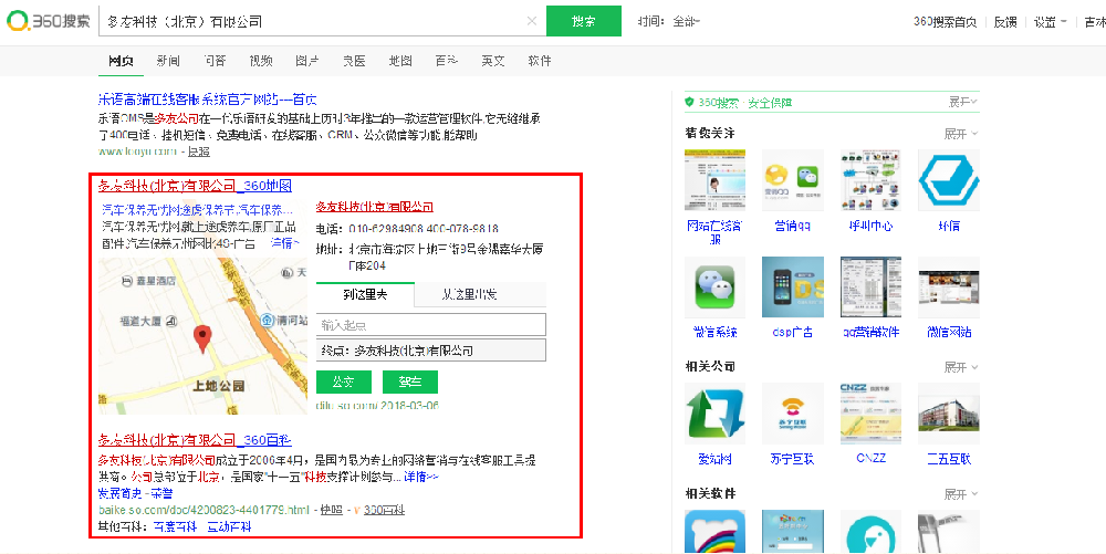360搜索推广企业地标下属产品百科