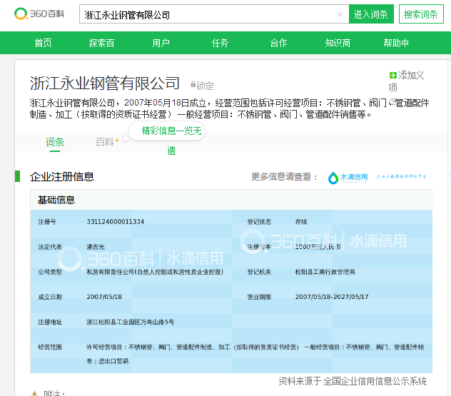 360企业地标百科