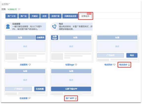 360推广后台的推广电话功能&推广APP迁移&精否词数量增量通知