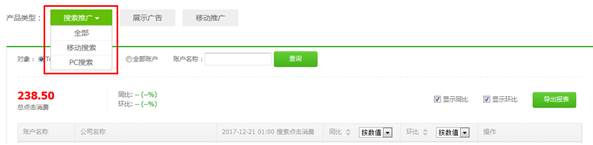 360推广后台实时消费增加移动搜索消费项目上线通知