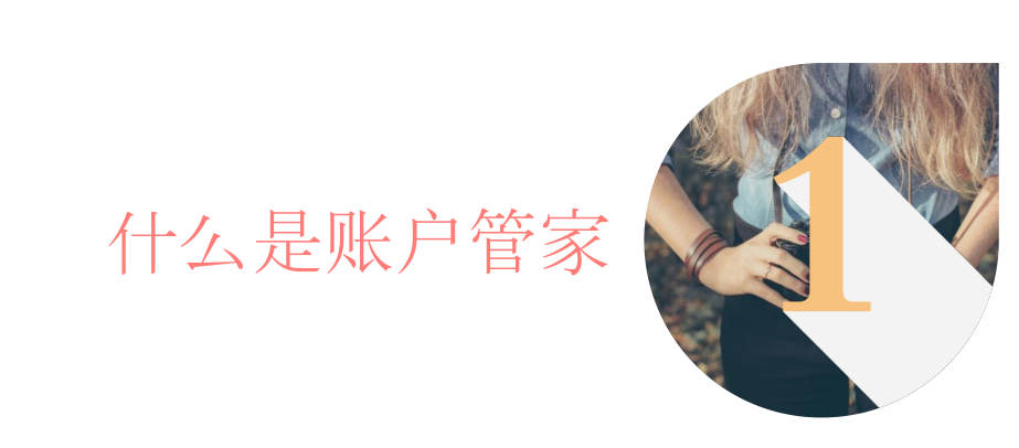 什么是快手广告账户管家？