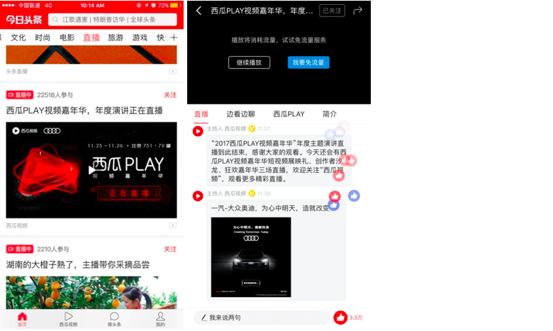 西瓜视频信息流广告