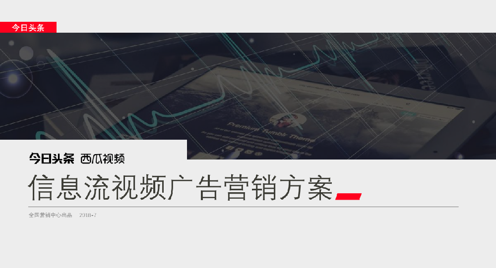 快手信息流视频广告营销方案