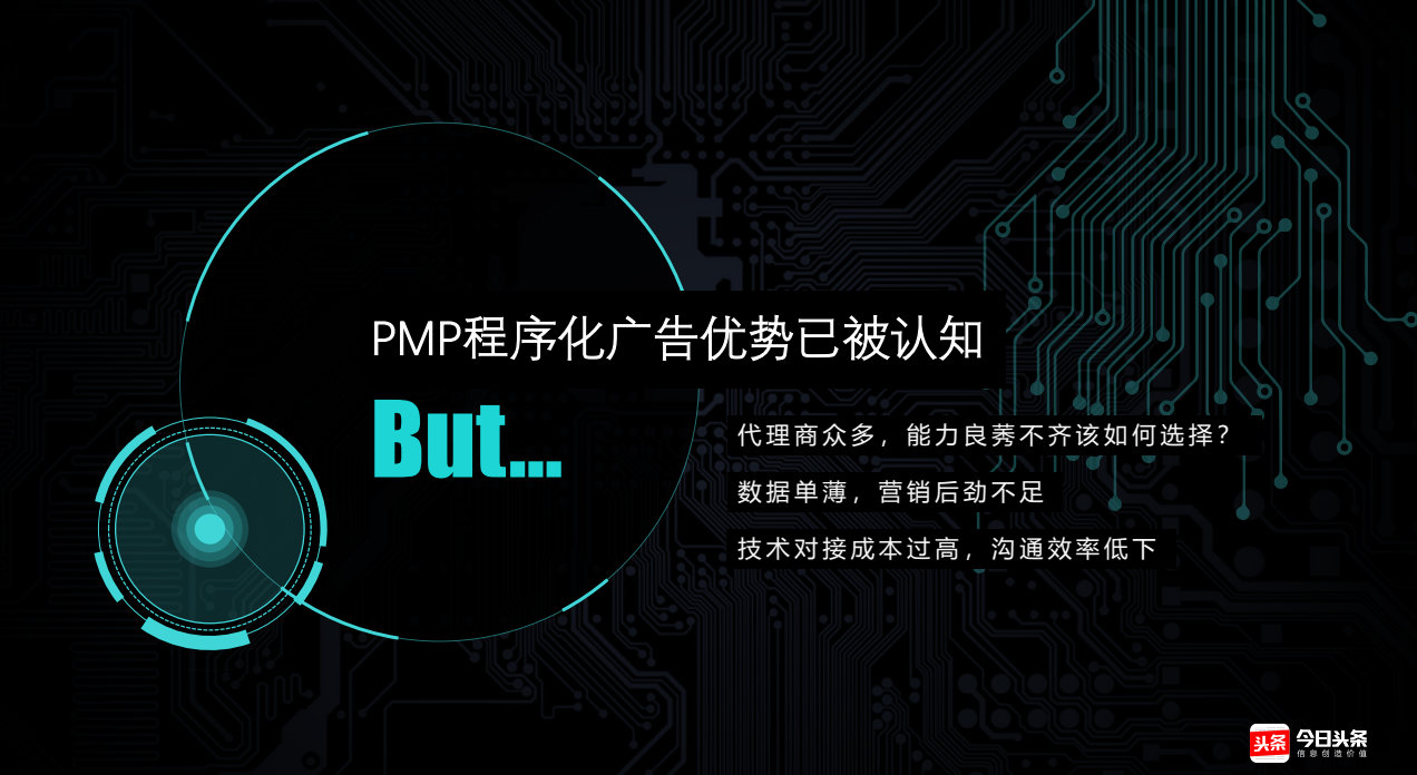 快手PMP程序化广告优势已被认知，代理商众多，能力参差不齐该如何选择？数据单薄，营销后劲不足，技术对接成本过高，沟通效率低下