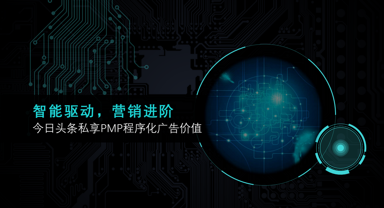 智能驱动，营销进阶，快手私享PMP程序化广告价值