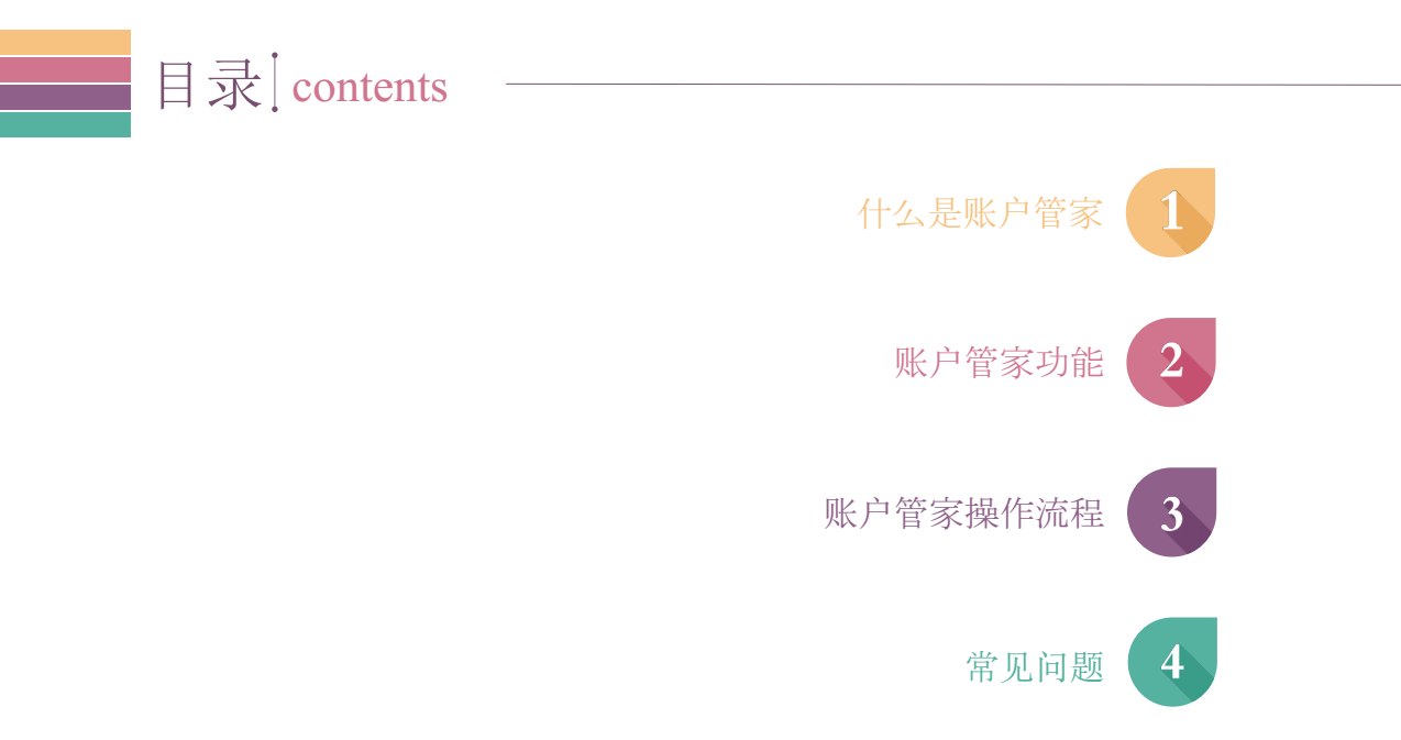 快手账户管家目录有哪些