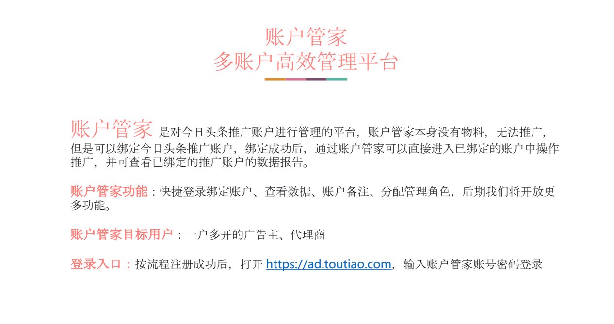 账户管家多账户高效管理平台
