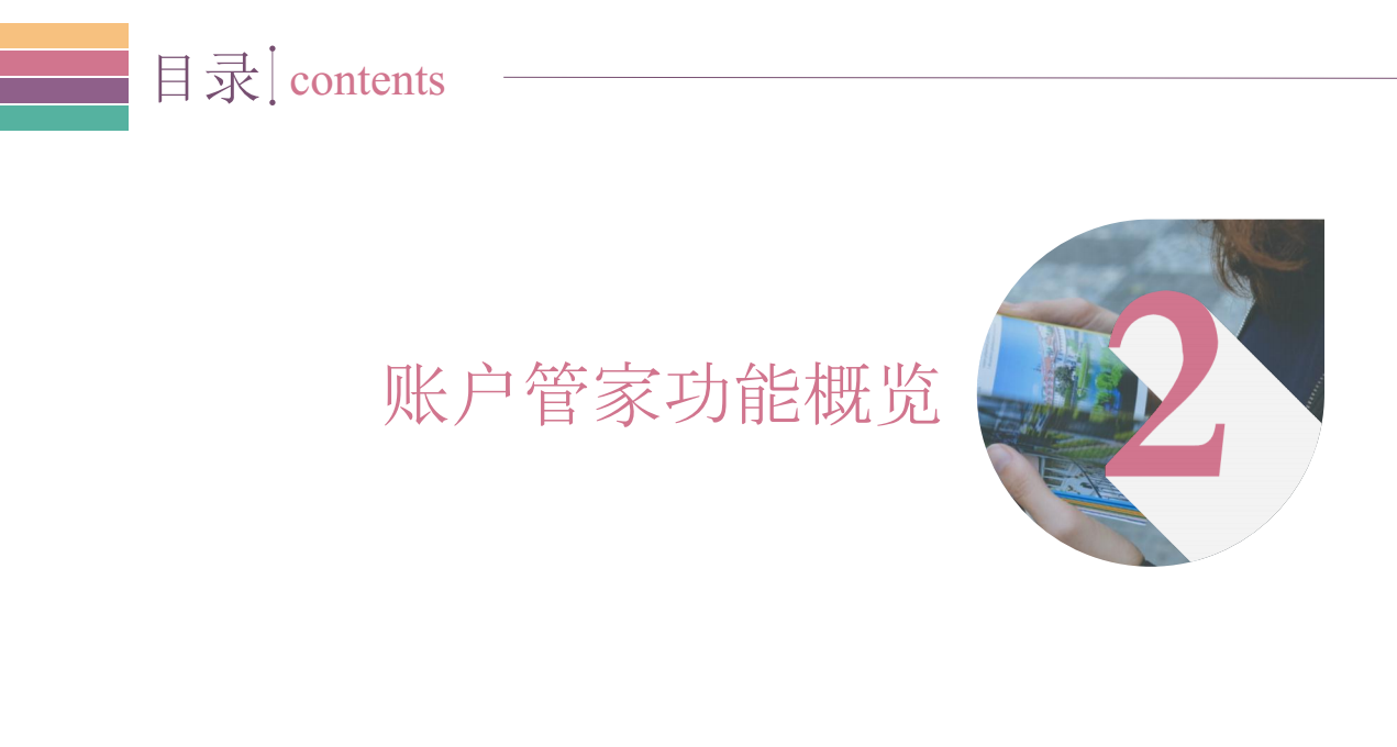 快手账户管家功能概述