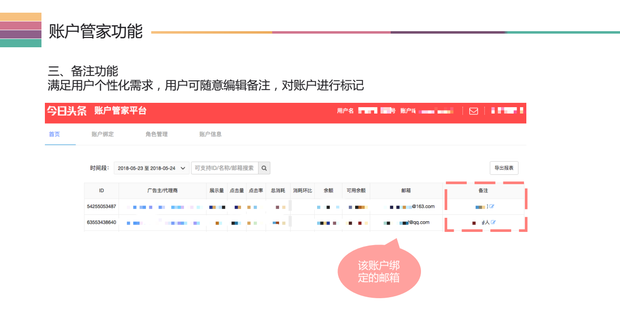 快手账户管家功能，备注功能