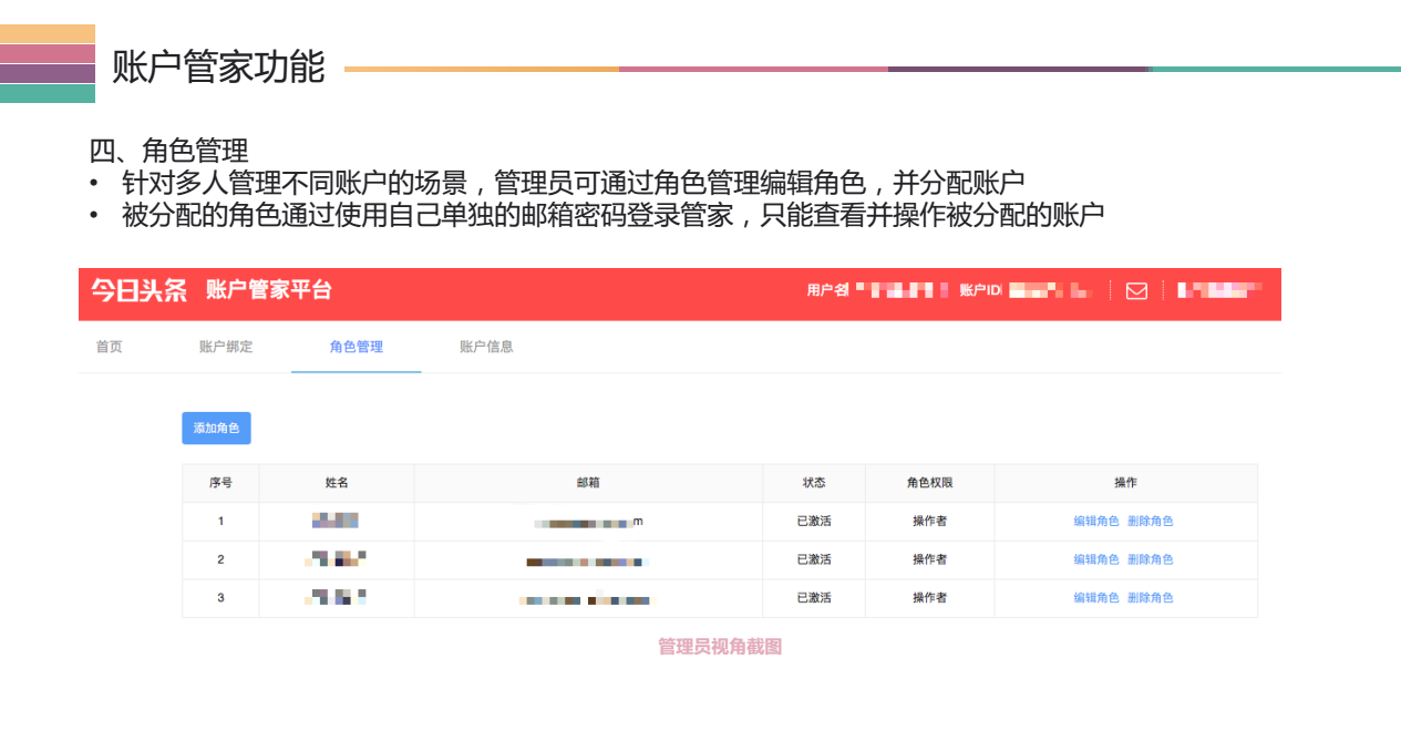 快手账户管家功能，角色管理