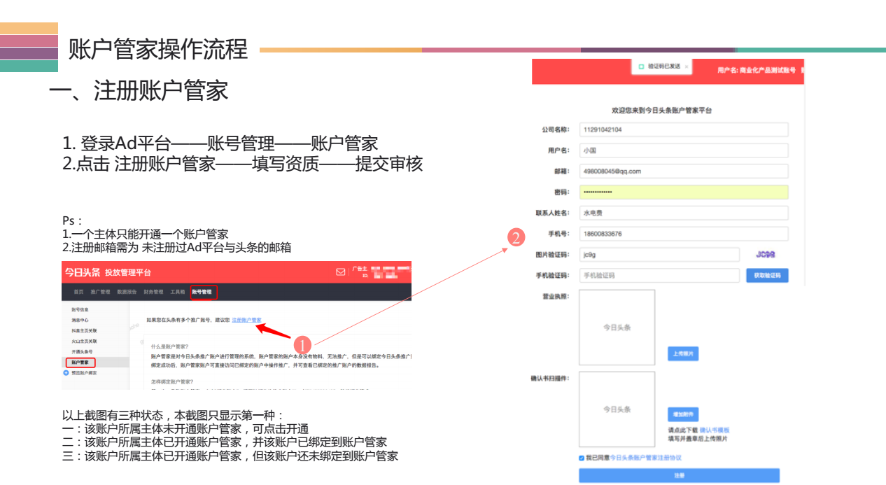 快手账户操作流程，注册账户管家