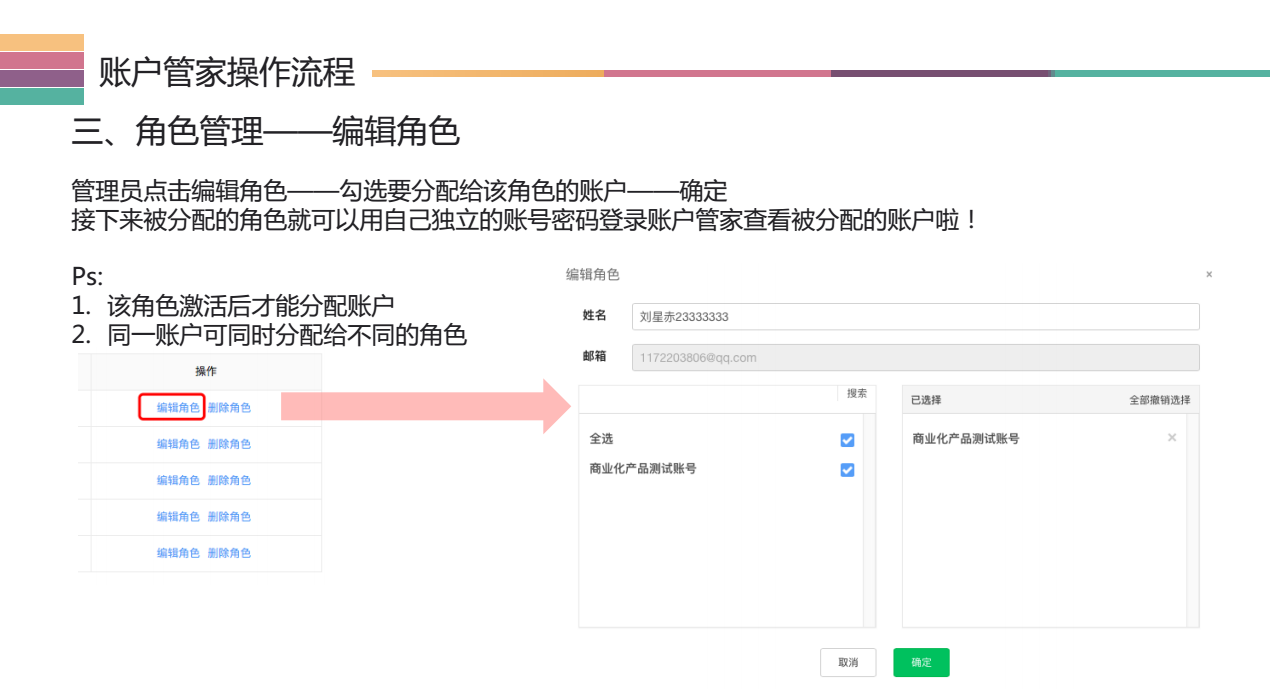 快手账户操作流程，角色编辑