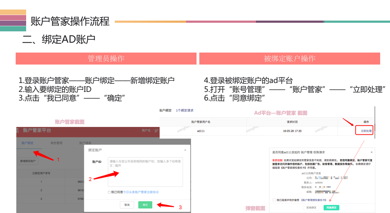 快手账户操作流程绑定AD账户