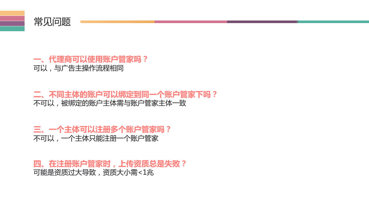 快手账户管家常见问题