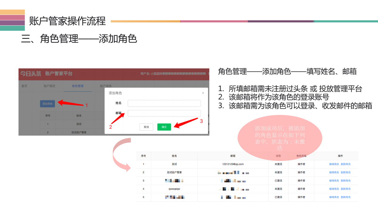 快手账户操作流程，角色管理