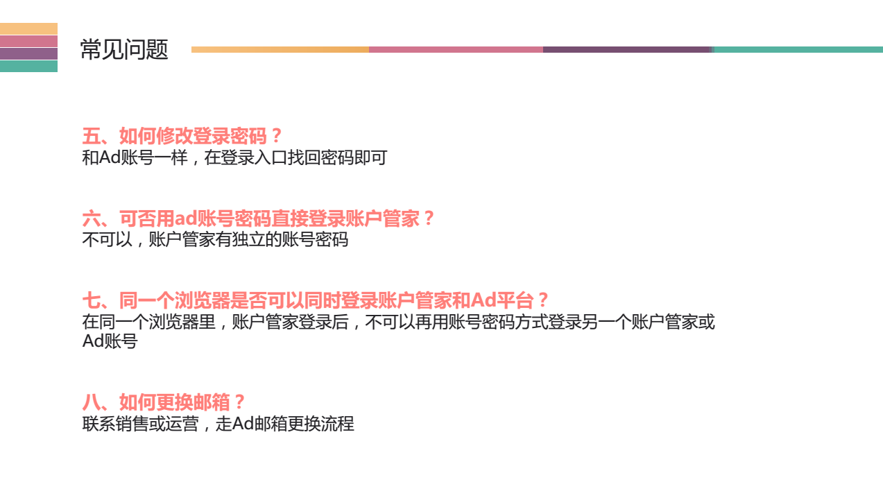 快手账户管家常见问题