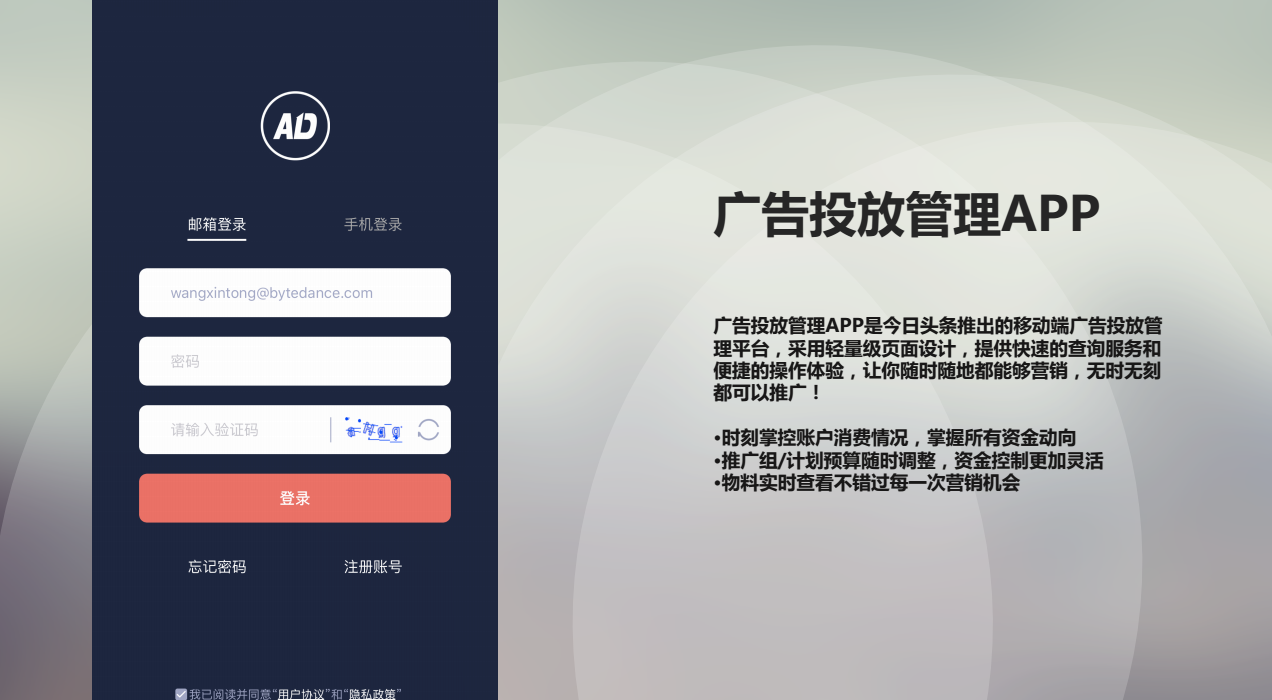 快手广告投放管理APP