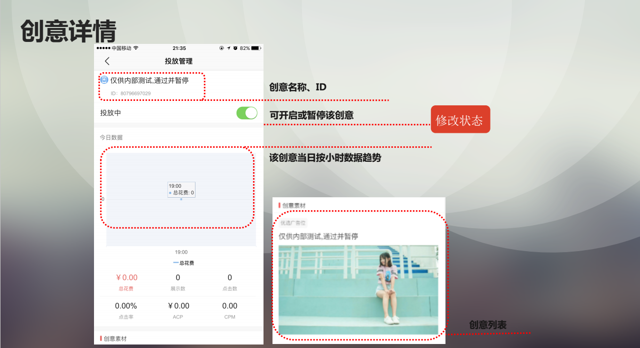 快手广告投放管理APP创意详情