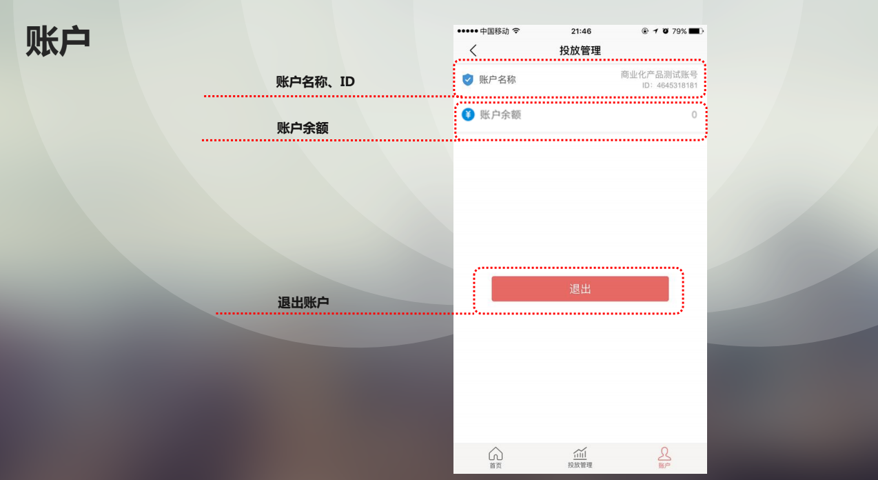 快手广告投放管理，账户名称、ID、账户余额，退出账户，清晰可见