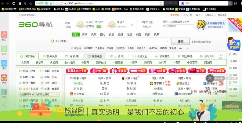 【360品牌广告】品牌管家-全国首例广告上线通报及案例分享--（第二弹-品牌管家）
