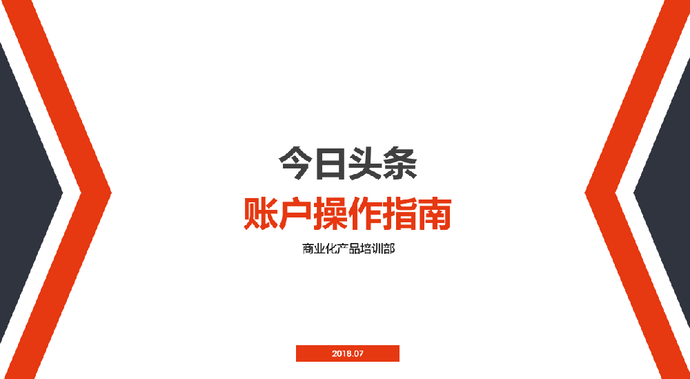 快手PC端广告投放账户操作指南