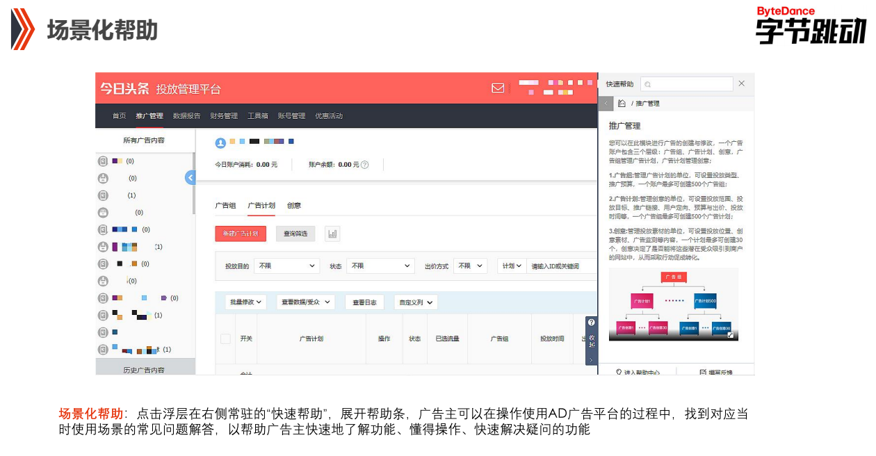 快手推广PC端账户场景化帮助