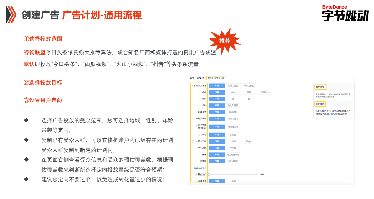 快手PC端创建广告计划的通用流程