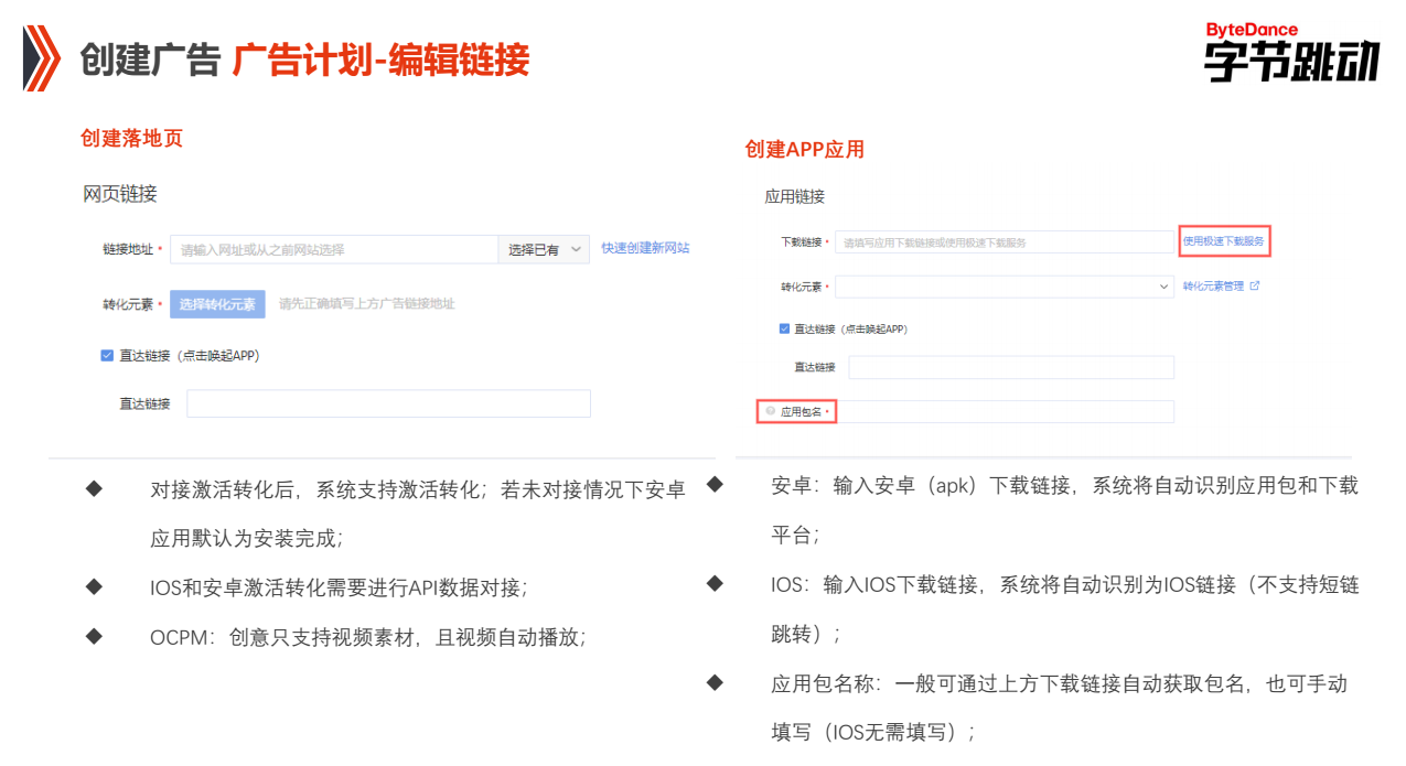 快手PC端广告投放计划-编辑链接