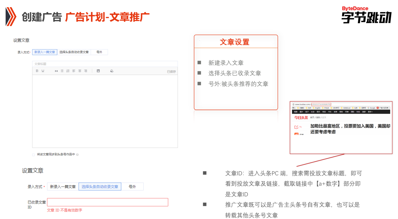 快手PC端广告计划-文章推广