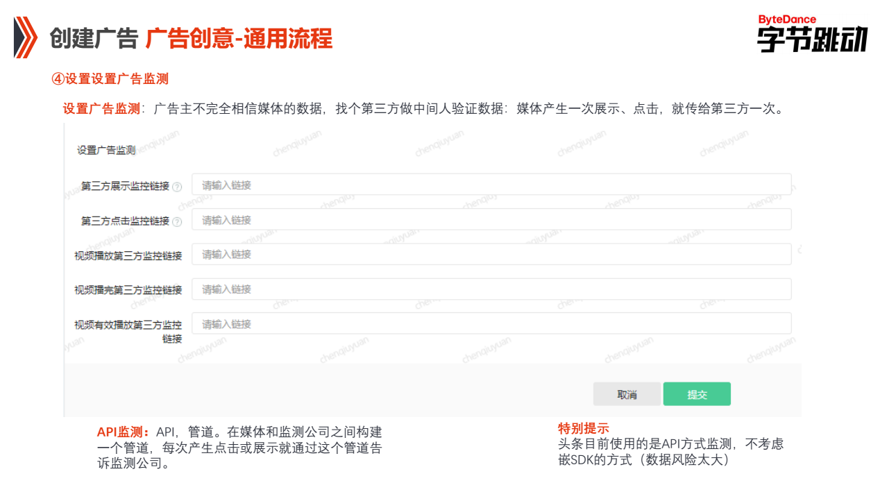 快手PC端投放账户通用流程—设置广告监测