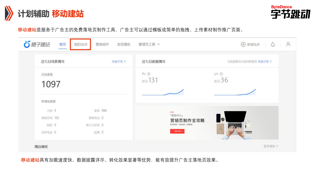 快手PC端账户移动建站